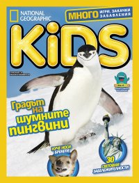 National Geographic KIDS България Ноември/2017