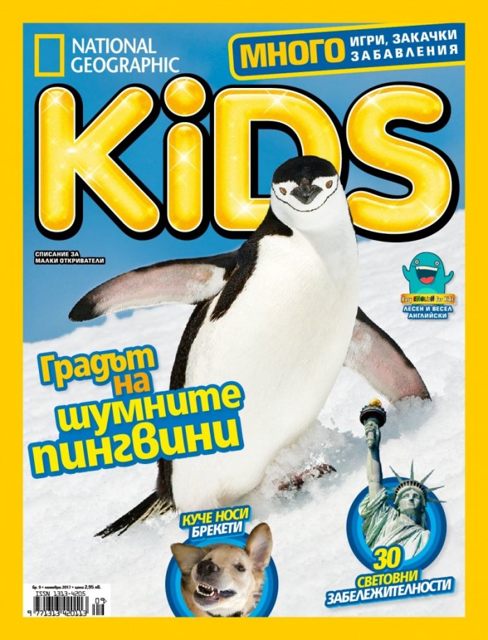 National Geographic KIDS България Ноември/2017