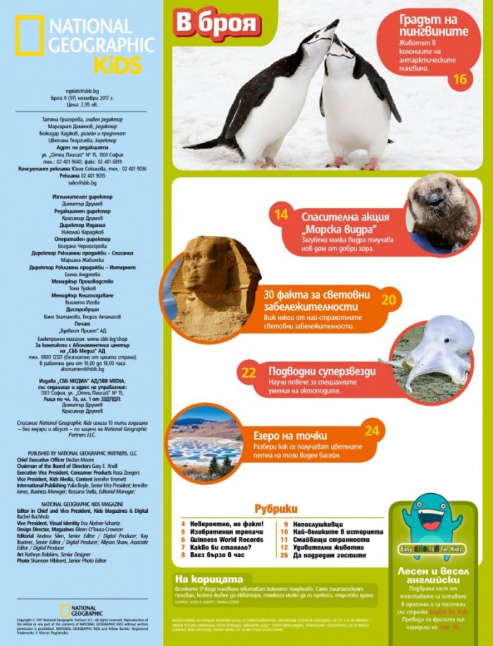 National Geographic KIDS България Ноември/2017
