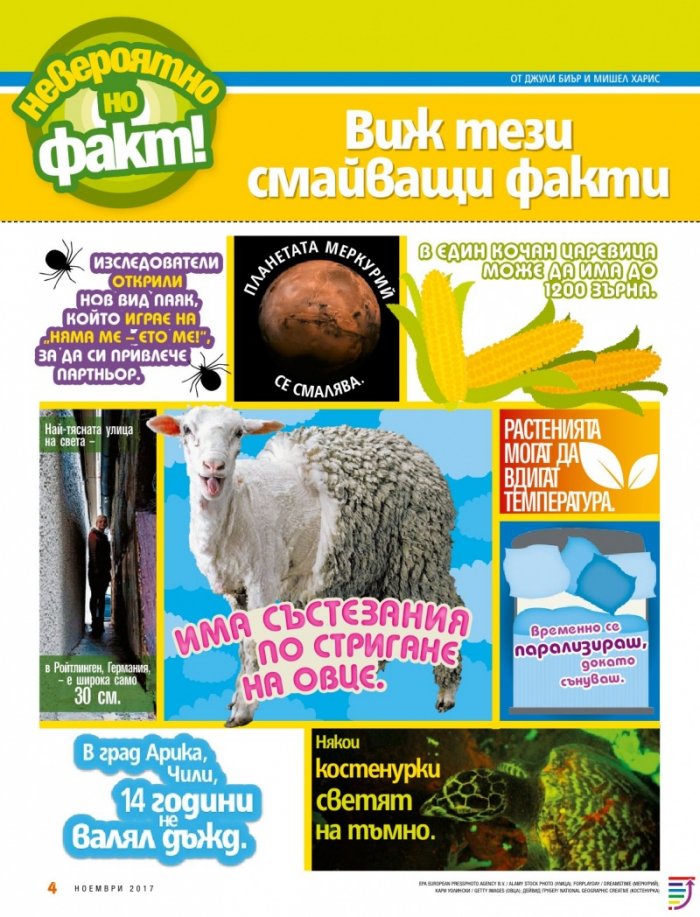 National Geographic KIDS България Ноември/2017