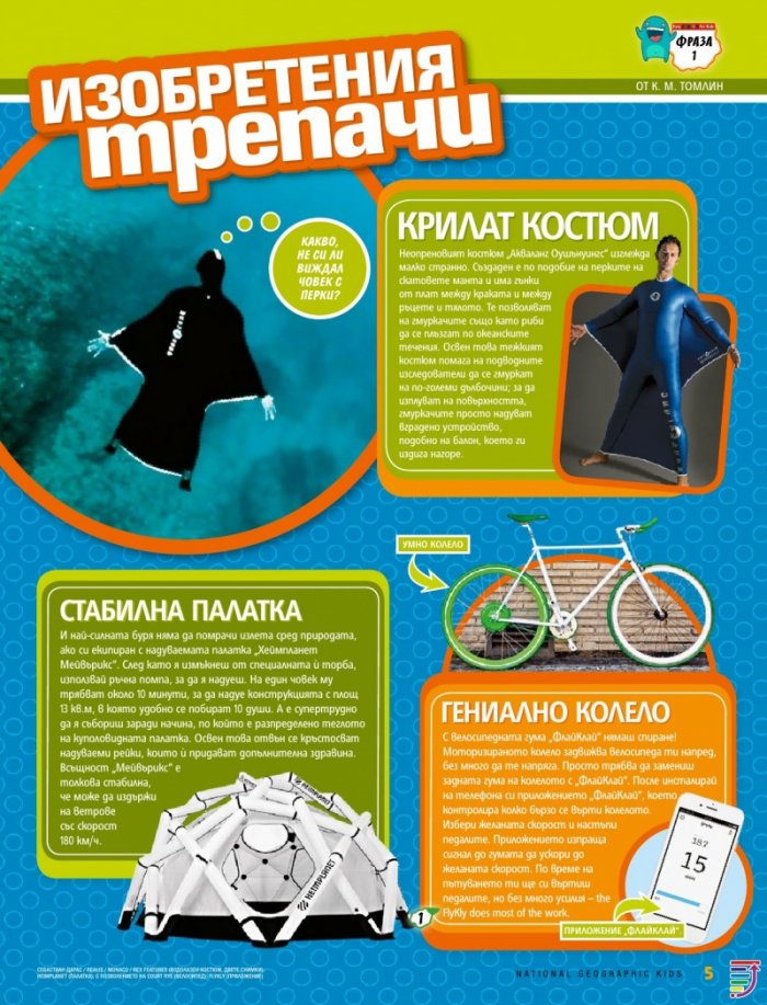 National Geographic KIDS България Ноември/2017