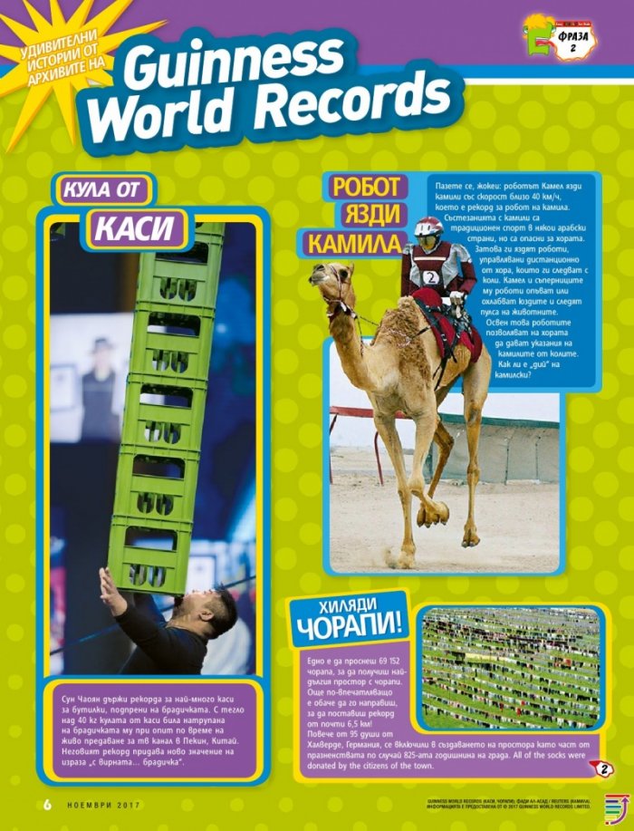 National Geographic KIDS България Ноември/2017