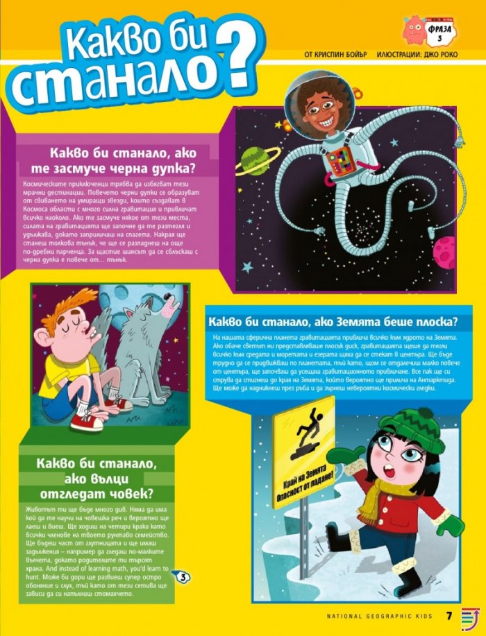 National Geographic KIDS България Ноември/2017