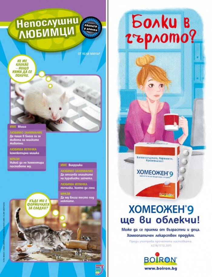 National Geographic KIDS България Ноември/2017