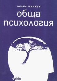 Обща психология