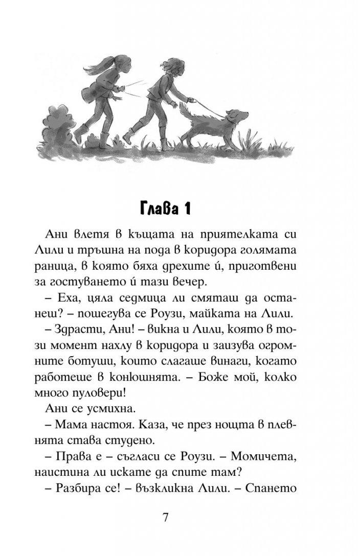 SOS животни в беда: Котенцата в призрачната къща