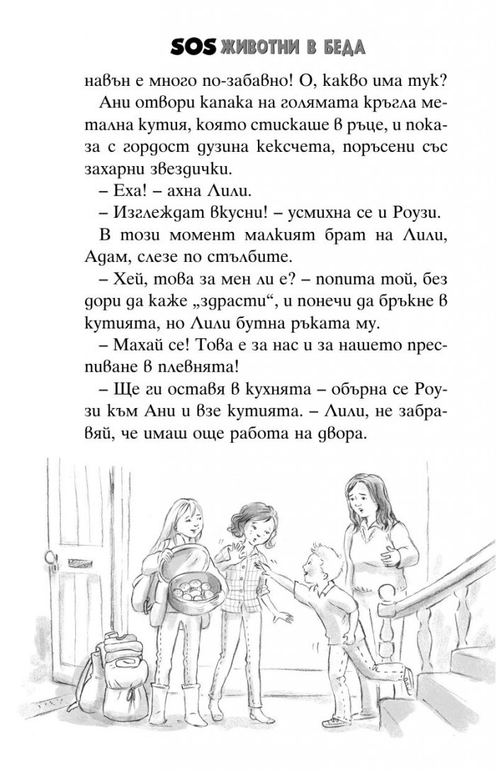 SOS животни в беда: Котенцата в призрачната къща