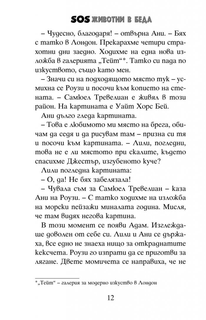 SOS животни в беда: Котенцата в призрачната къща