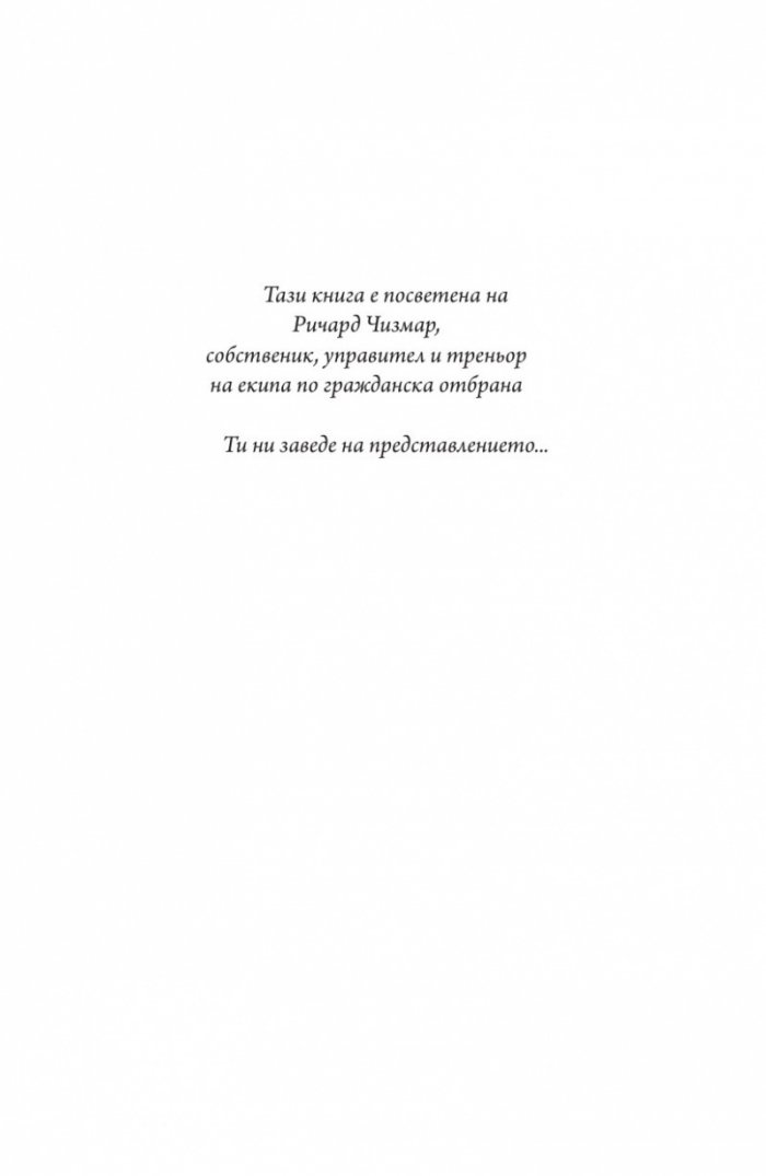 Пътуващо представление с вампир