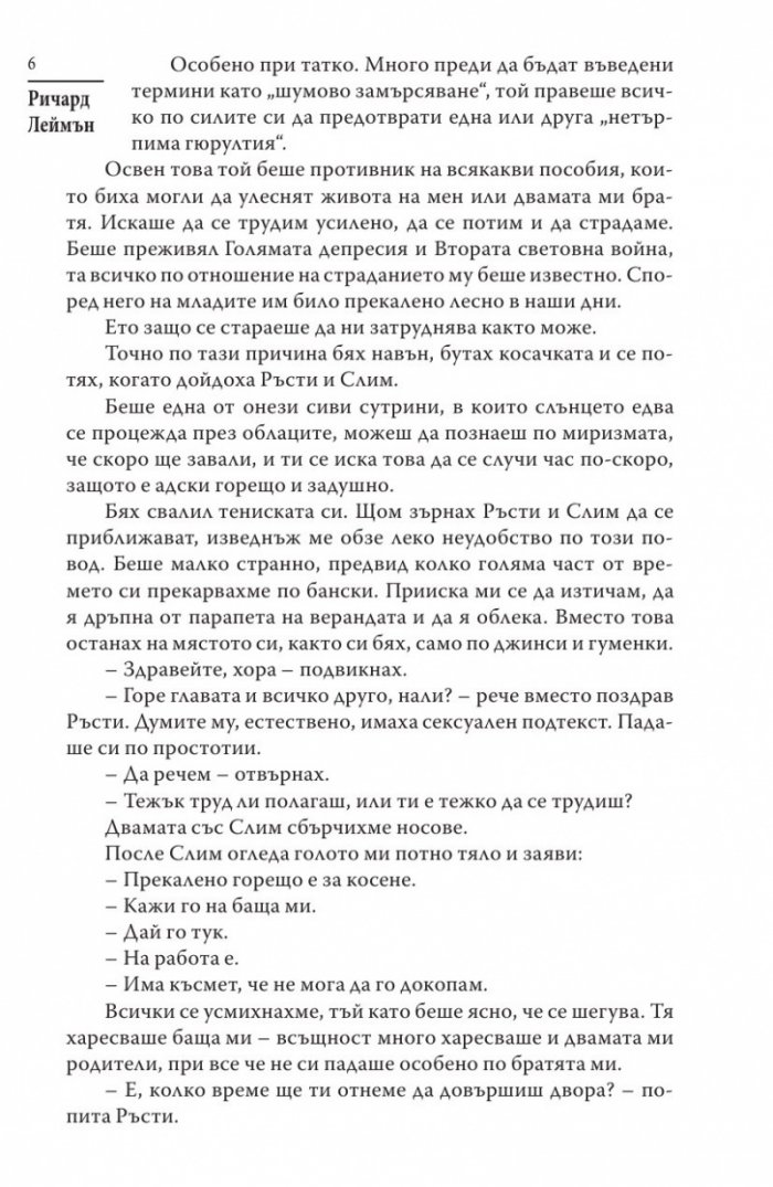 Пътуващо представление с вампир