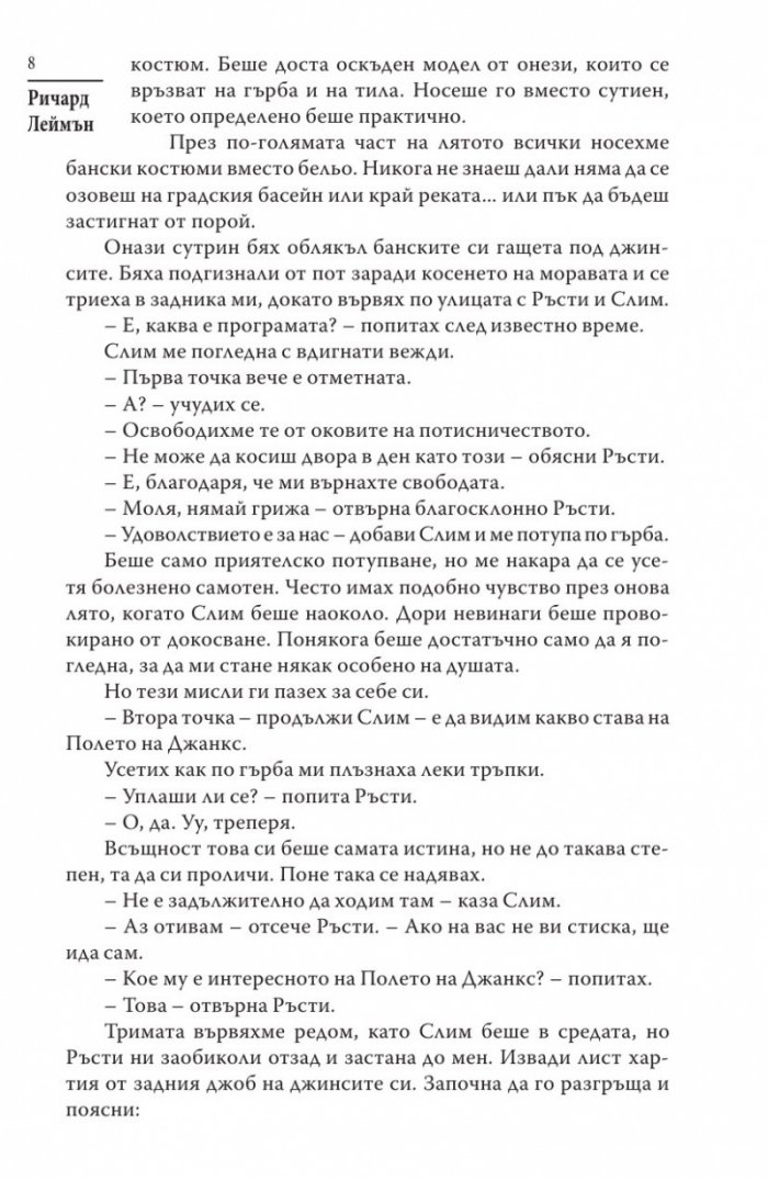 Пътуващо представление с вампир