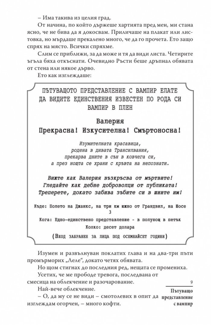 Пътуващо представление с вампир
