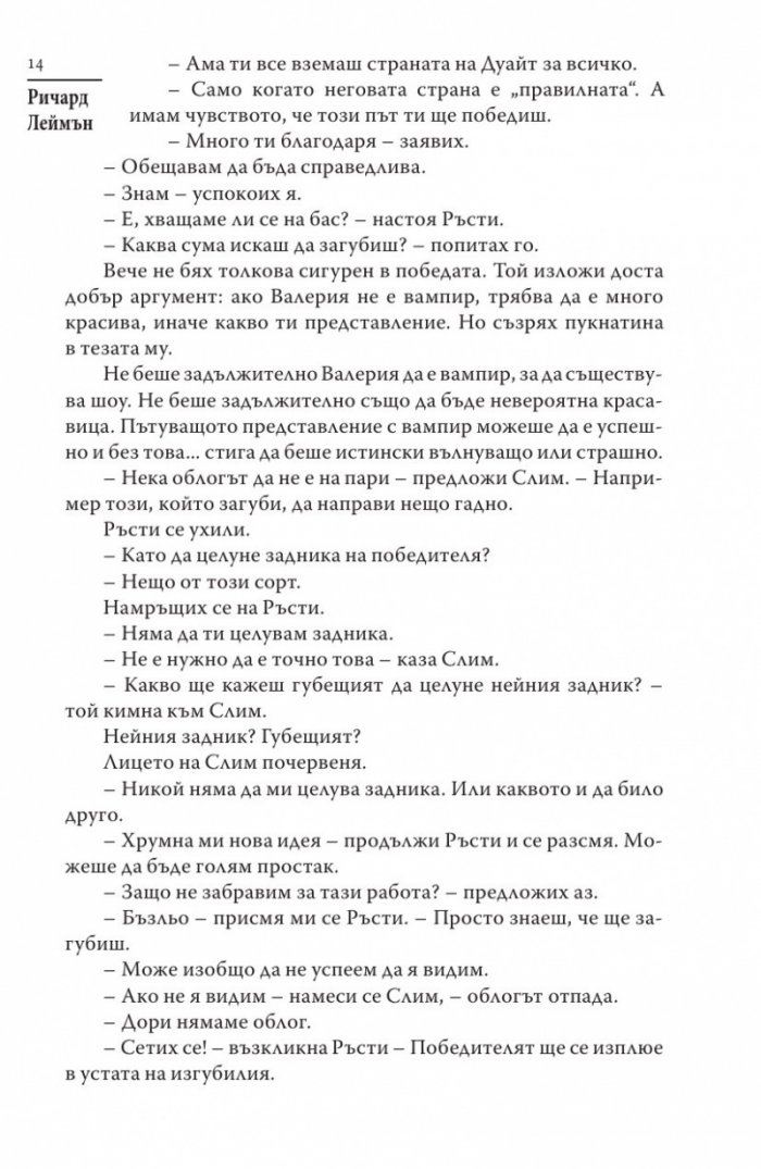 Пътуващо представление с вампир