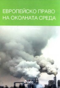 Европейско право на околната среда