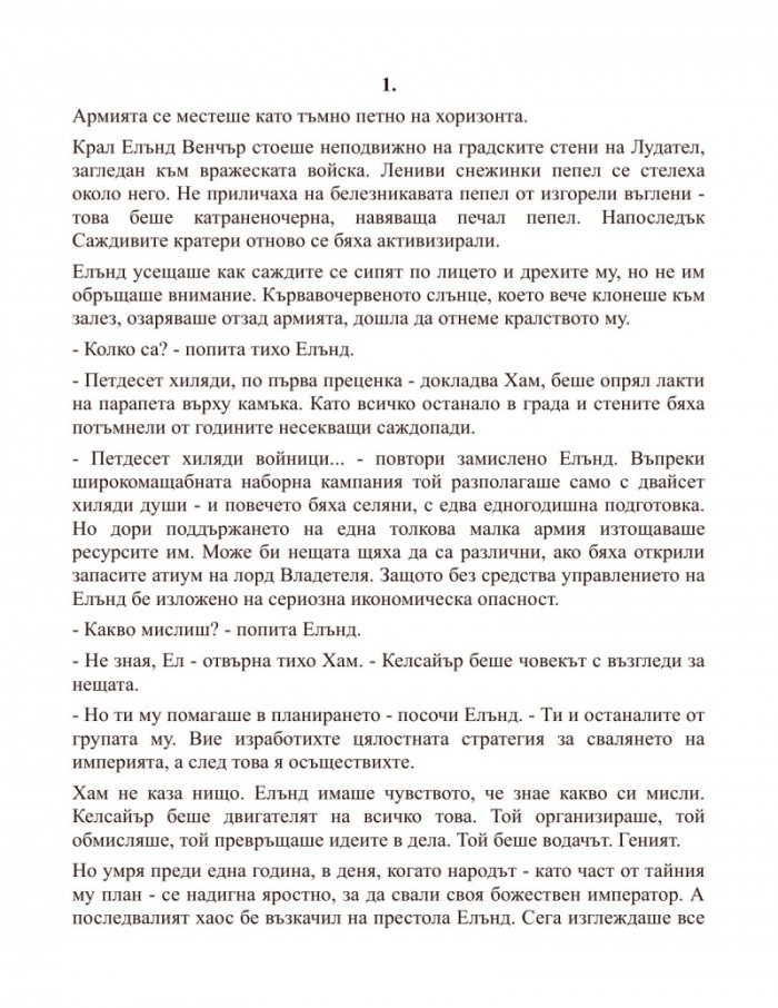 Кладенецът на възнесението Кн 2 от Мъглороден