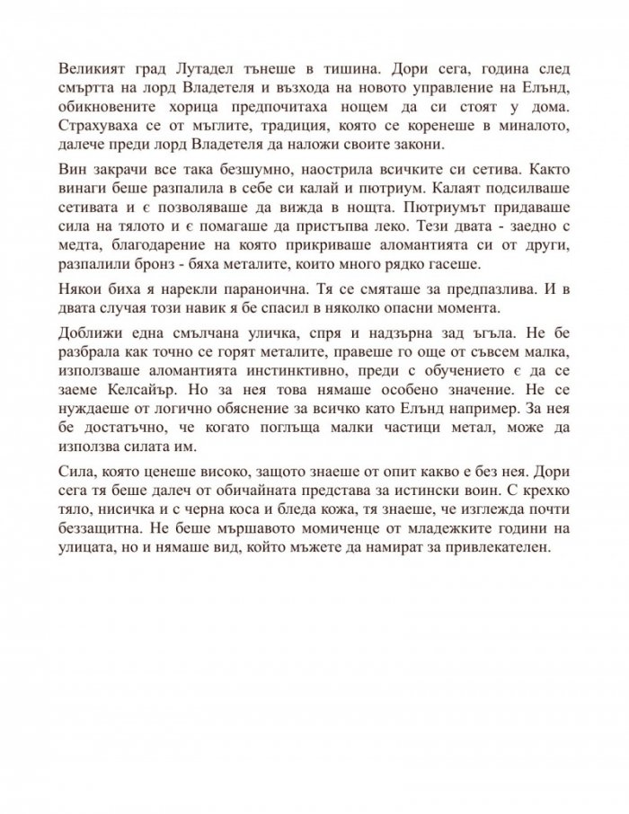 Кладенецът на възнесението Кн 2 от Мъглороден