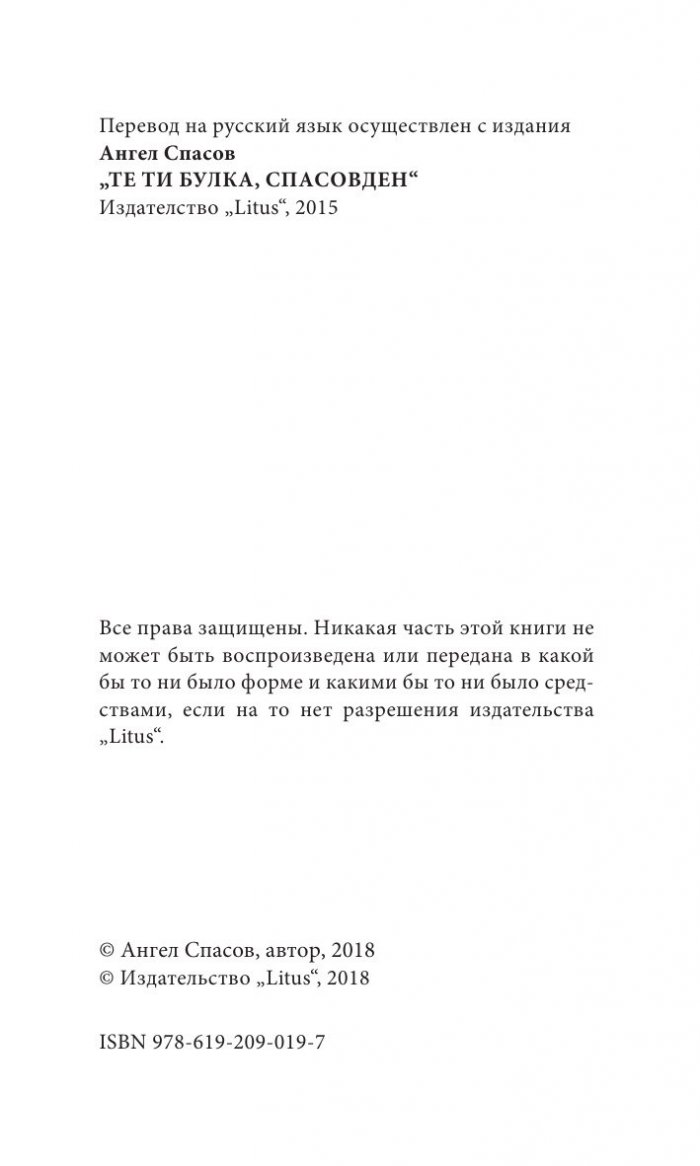 Вот тебе, бабка, и Юрьев день! (Сатирический роман)