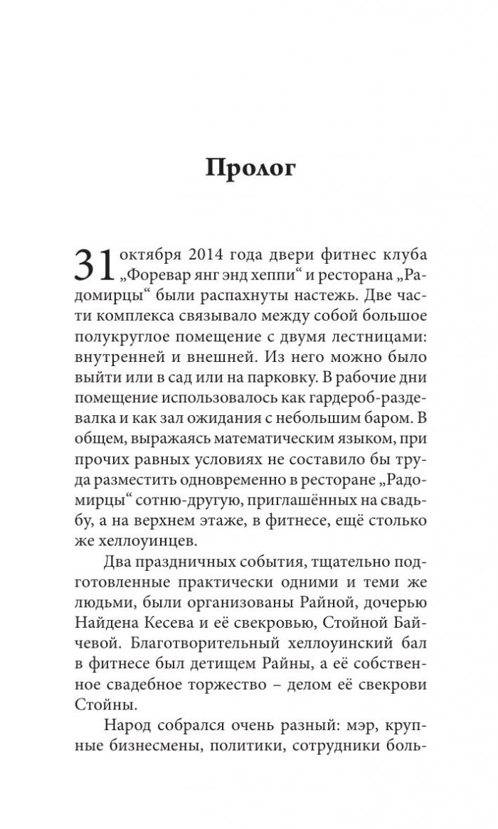 Вот тебе, бабка, и Юрьев день! (Сатирический роман)