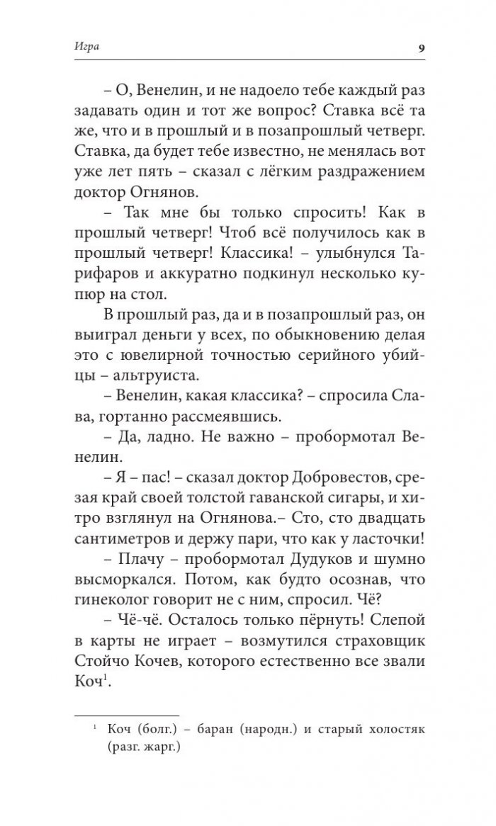 Вот тебе, бабка, и Юрьев день! (Сатирический роман)