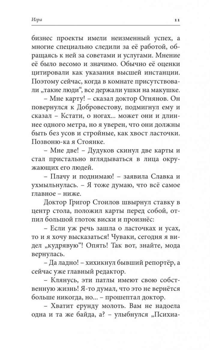 Вот тебе, бабка, и Юрьев день! (Сатирический роман)