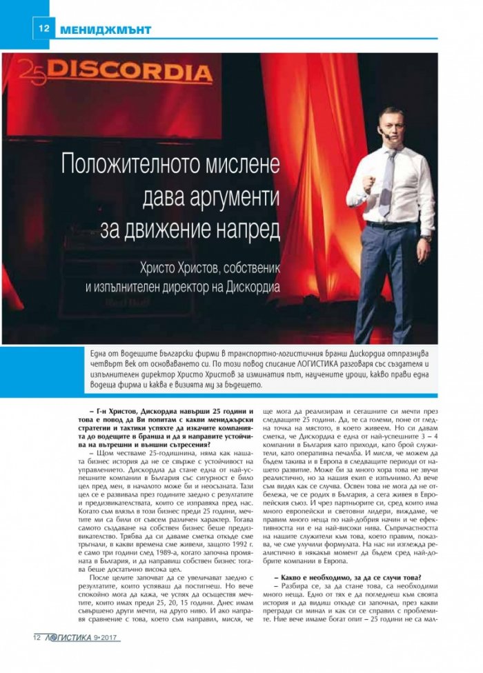 ЛОГИСТИКА - бр.9/2017