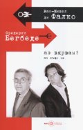 Аз вярвам! Аз също не