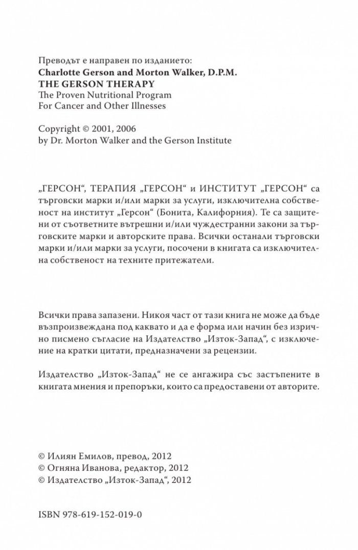 Терапията Герсон