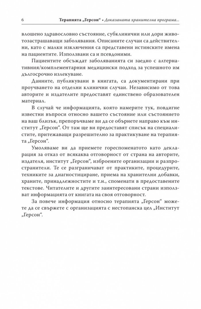 Терапията Герсон