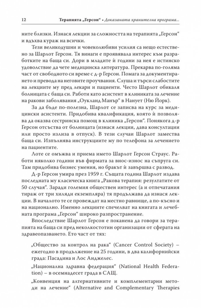 Терапията Герсон