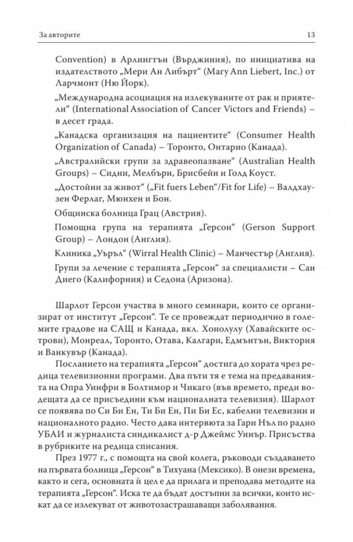 Терапията Герсон