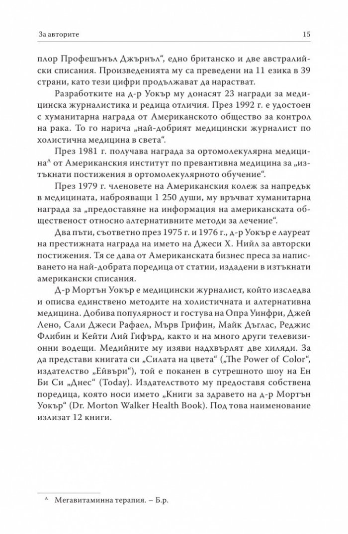 Терапията Герсон