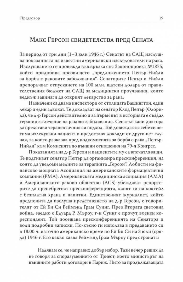 Терапията Герсон