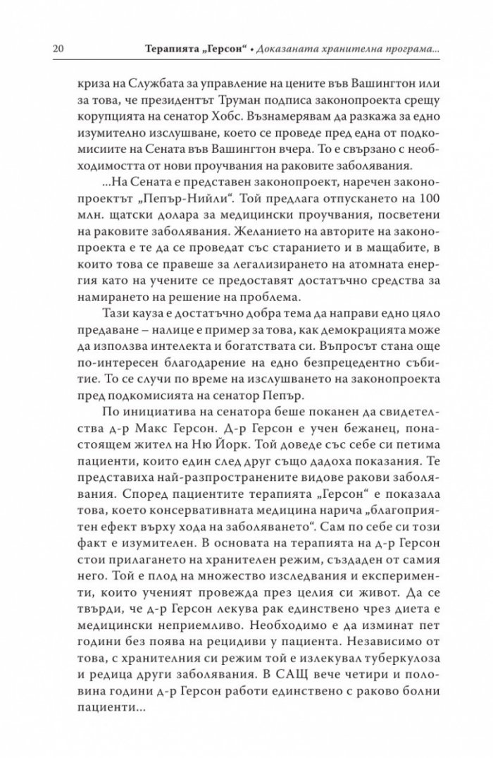 Терапията Герсон
