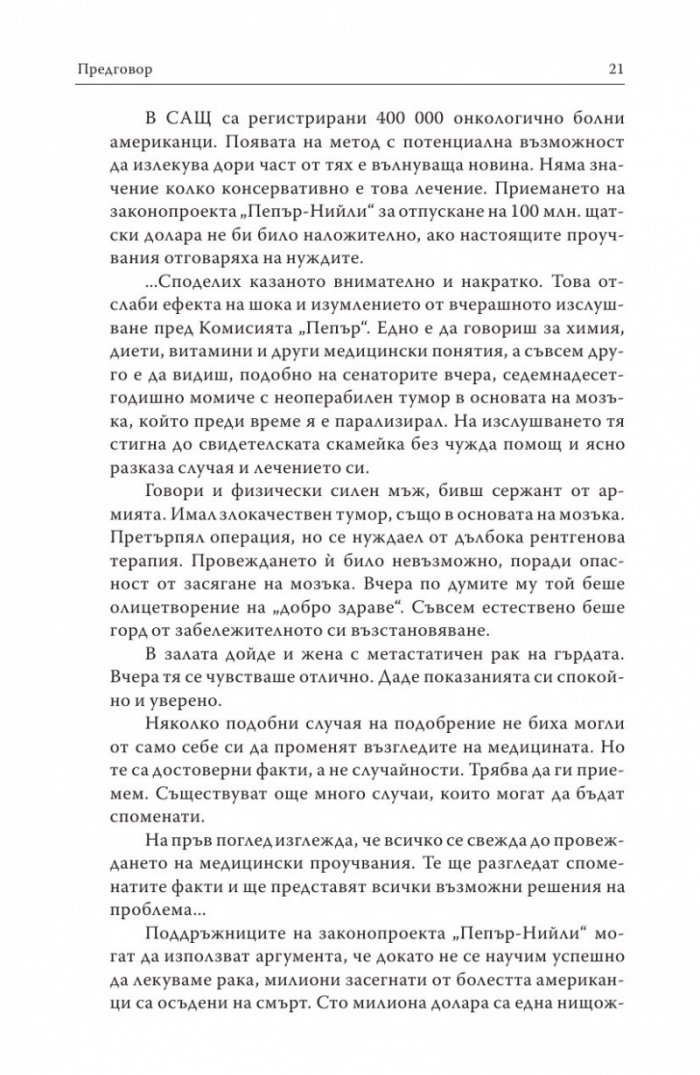 Терапията Герсон