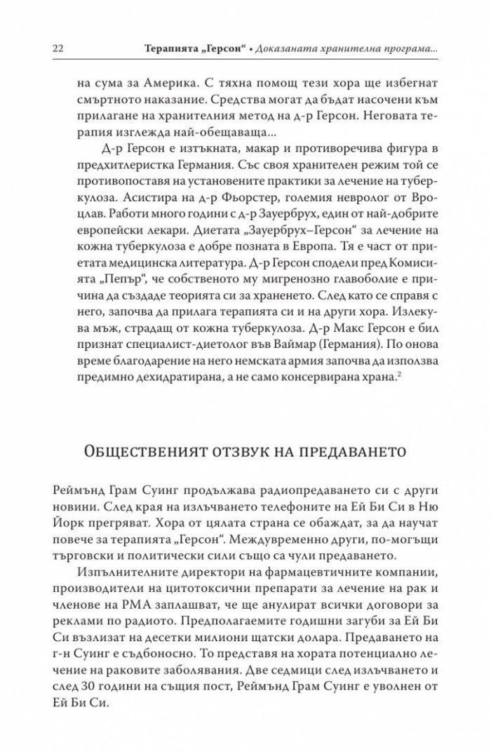 Терапията Герсон