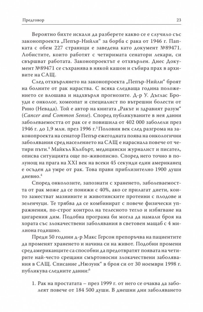 Терапията Герсон