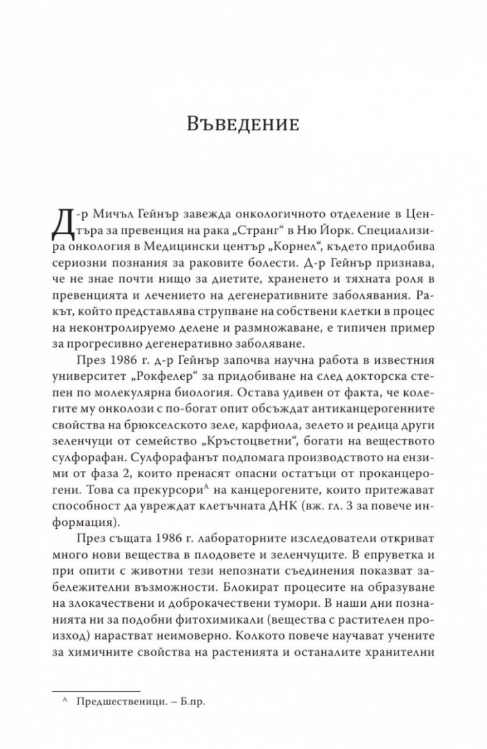 Терапията Герсон