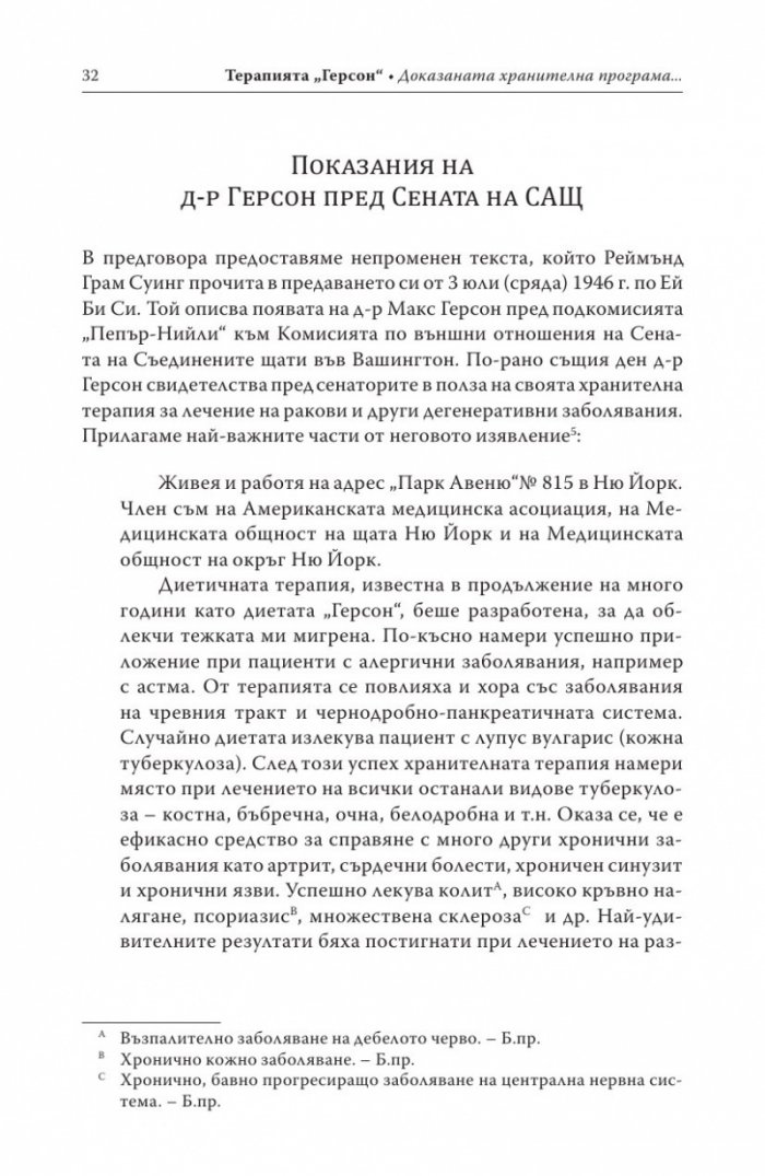 Терапията Герсон