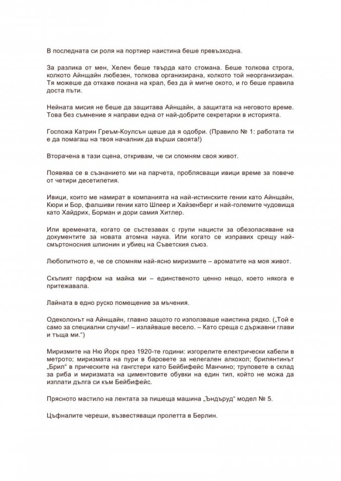 Секретарката на господин Айнщайн