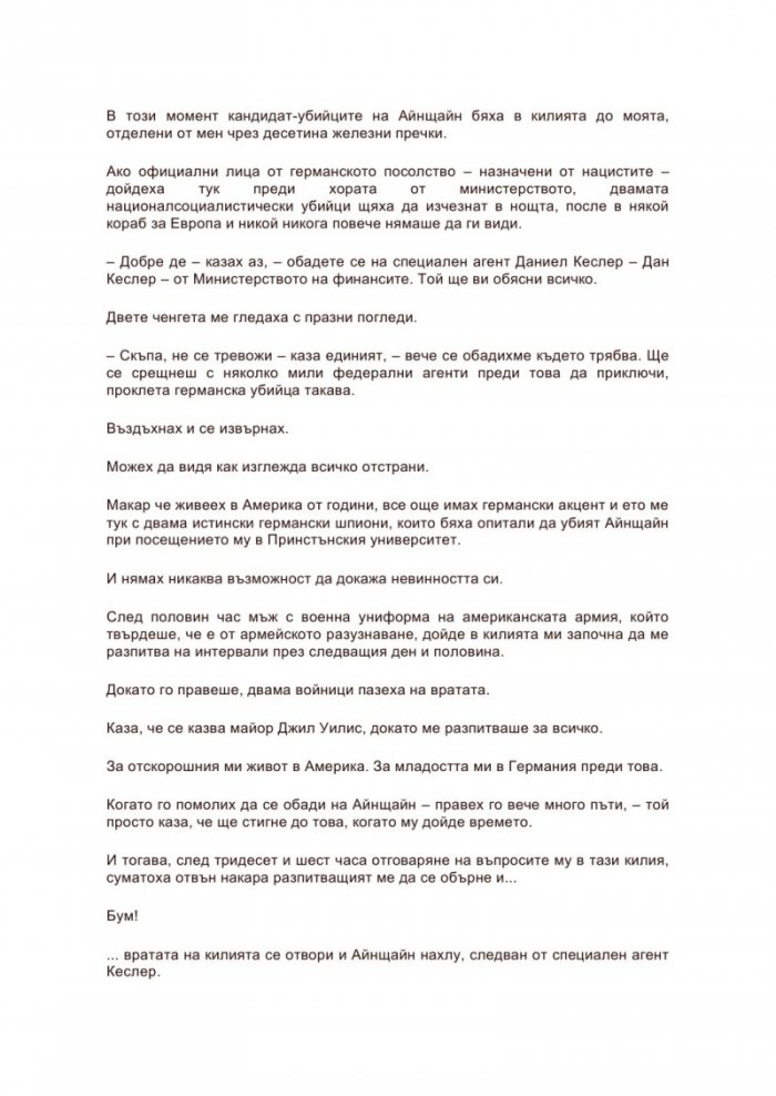 Секретарката на господин Айнщайн