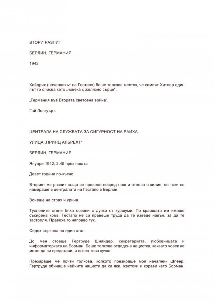 Секретарката на господин Айнщайн