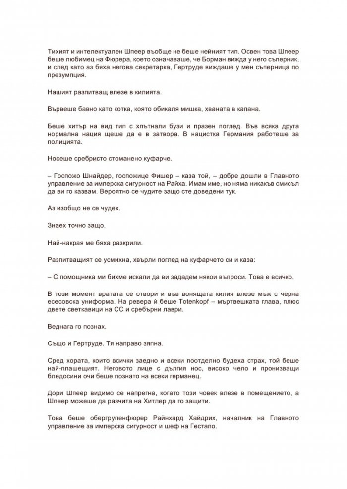 Секретарката на господин Айнщайн