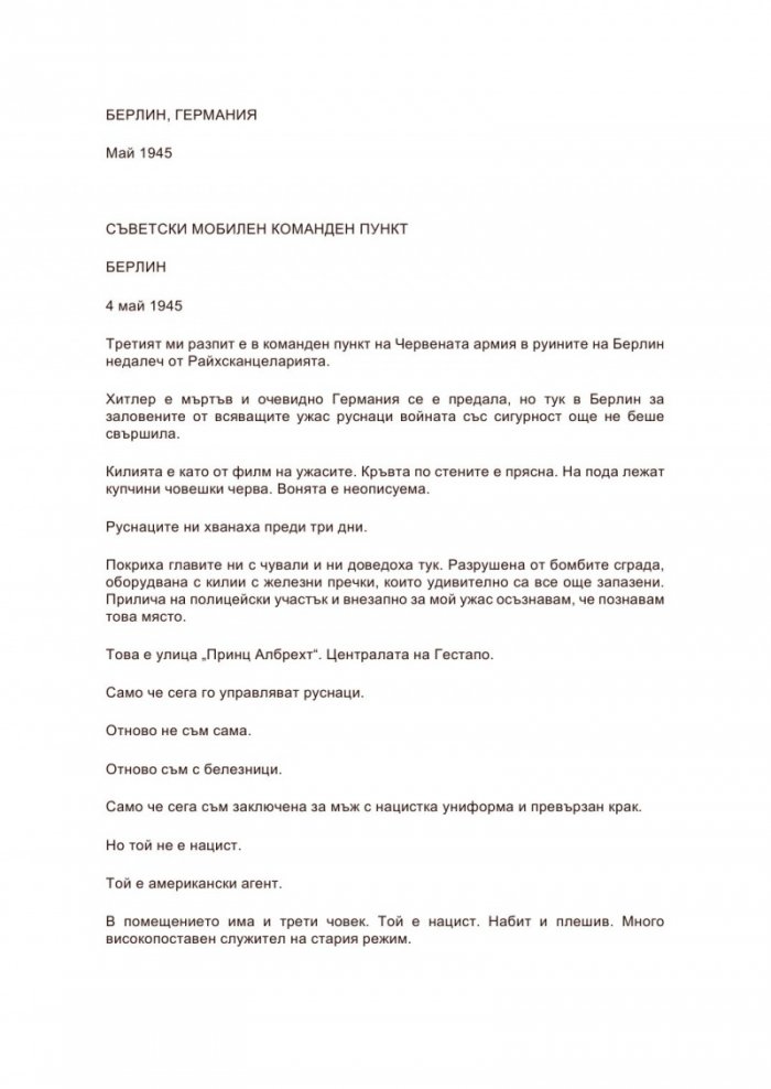 Секретарката на господин Айнщайн
