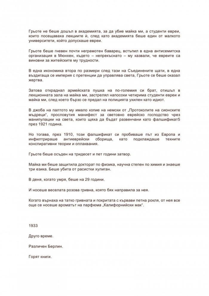 Секретарката на господин Айнщайн