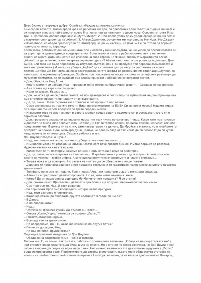 Сделката