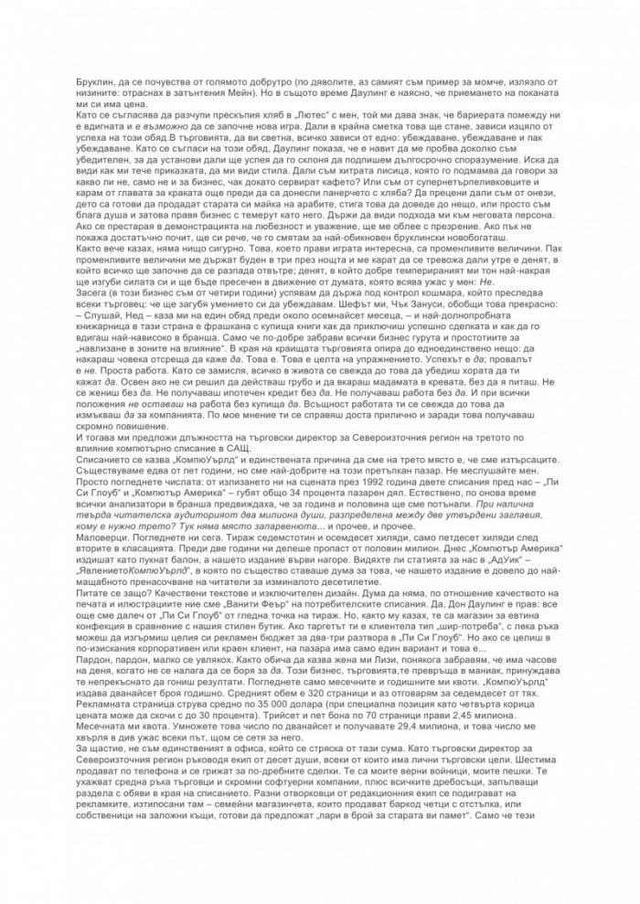 Сделката