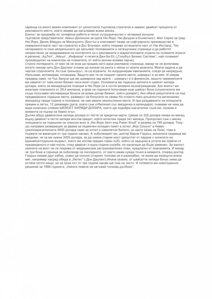 Сделката