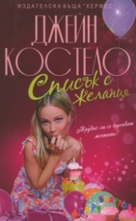 Списък с желания