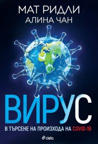 Вирус