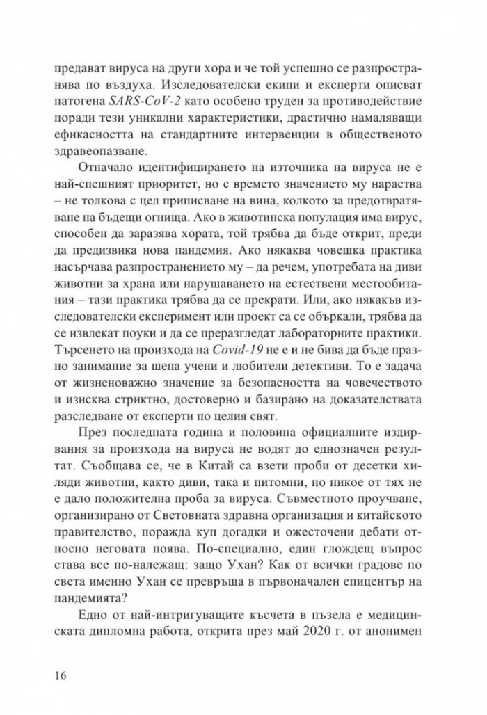 Вирус